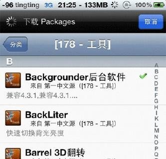 IPHONE4使用Backgrounder软件来实现QQ后台