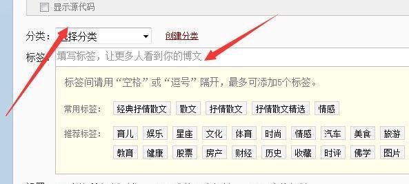 如何用新浪博客发文章