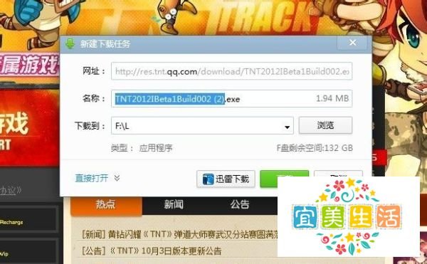 TNT微端下载及使用