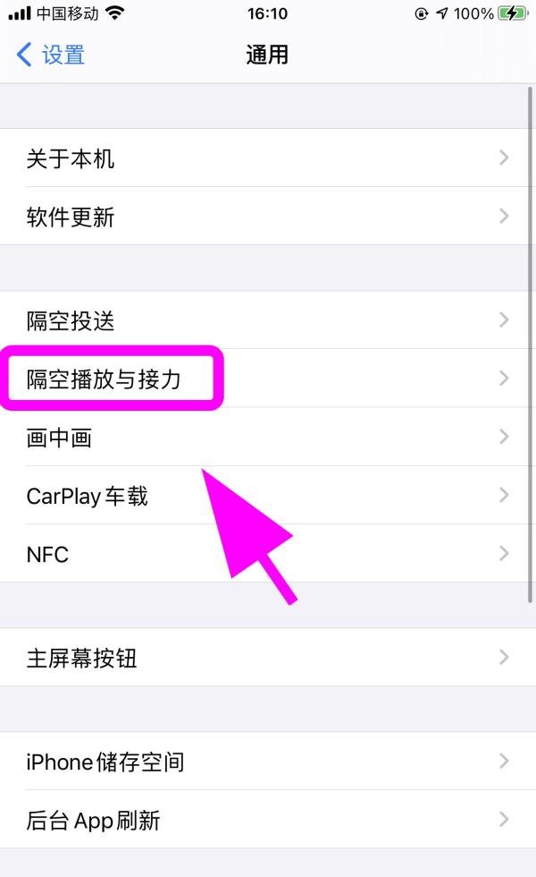 怎么取消粘贴来自iPhone,关闭苹果手机接力功能