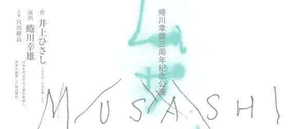 日本已逝导演蜷川幸雄生前执导，被称为“舞台天才”的藤原龙也主演