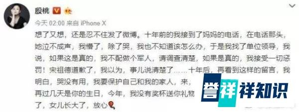 殷桃发文再谈被宋祖德污蔑被包养：你敢造谣，我就告你