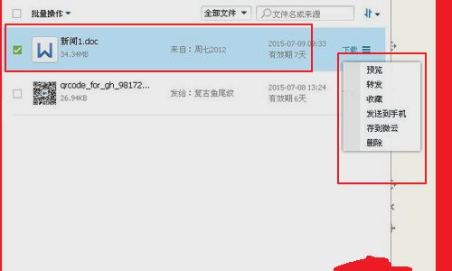 qq离线文件怎么再次接收？