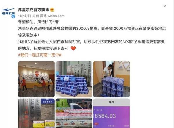 鸿星尔克5000万捐赠物资造假？是作秀？历年捐赠图表来了！