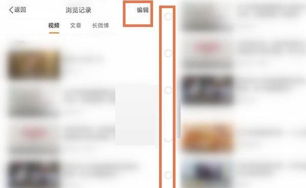 微博浏览记录怎么删除 微博浏览记录删除方法