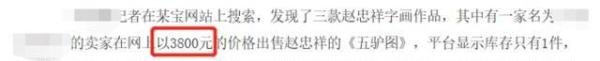 网曝赵忠祥书画作品从90万跌价至688元 一代老艺术家作品无人问津
