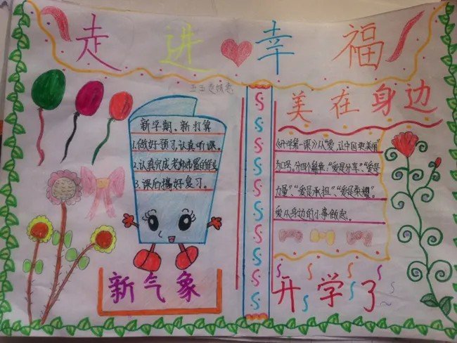 开学第一课手抄报2022