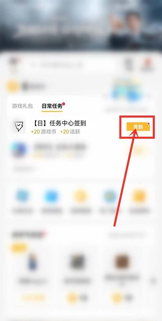 qq游戏中心签到在哪里