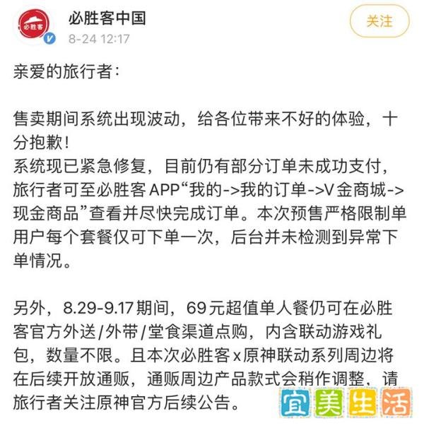 必胜客回应APP崩溃：已修复，未检测到异常下单