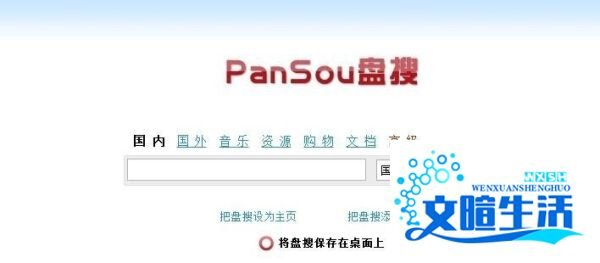 使用百度云盘资源搜索