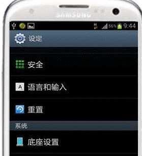 三星i9300如何连接电脑教程