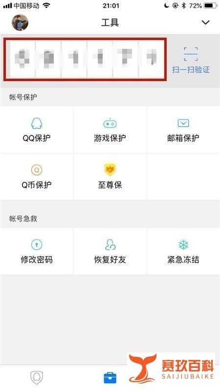 QQ安全中心的动态验证码获取的方法?
