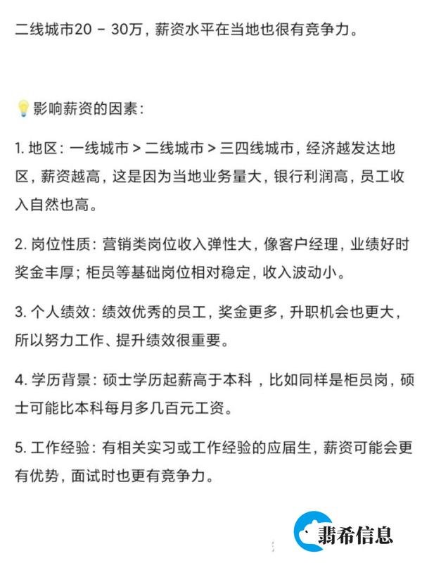 中国银行应届生薪资待遇参考