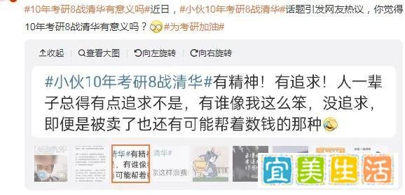 男子回应连续10年考研8战清华与羊了个羊创始人没想到仨月赚20万