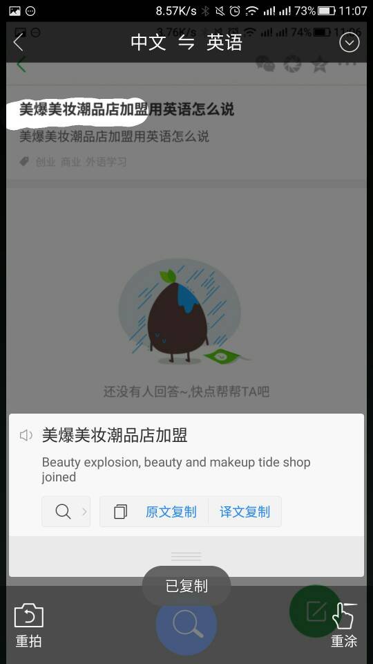 美爆美妆潮品店加盟用英语怎么说
