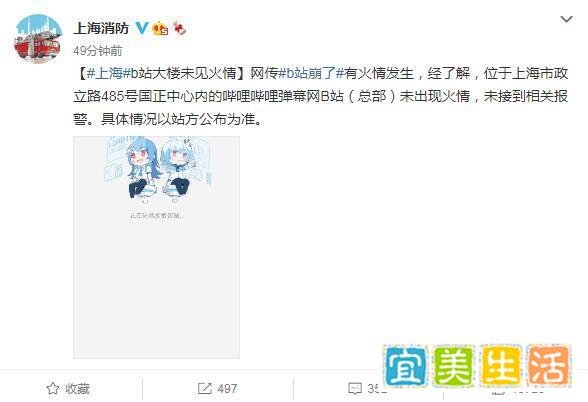 “B站崩了”冲上热搜第一！上海消防称B站总部未见火情