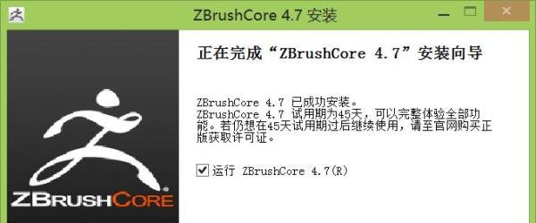zbrush3.5安装教程