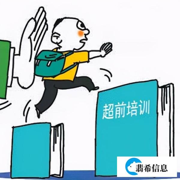 人民日报四问校外培训乱象:校内减负、校外增负,怪圈怎么破