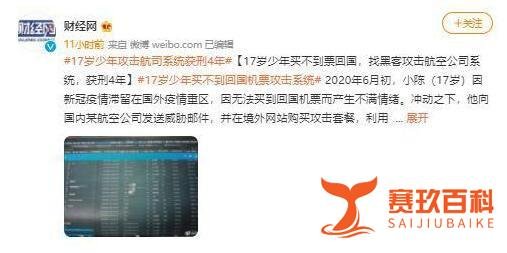 00后买不到机票攻击航空公司网站 这是咋情况?