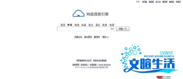 使用百度云盘资源搜索