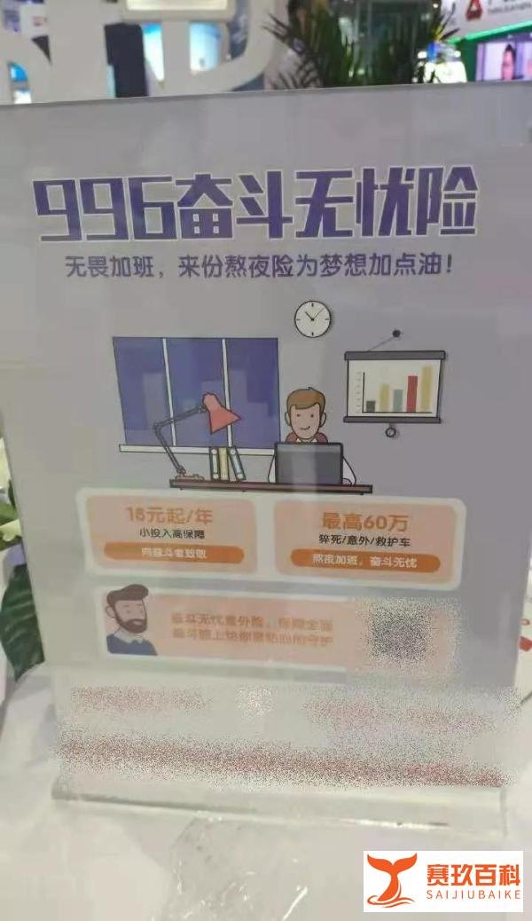 看了华为HR胡玲痛斥996加班事件后：我为什么不建议你轻易买保险