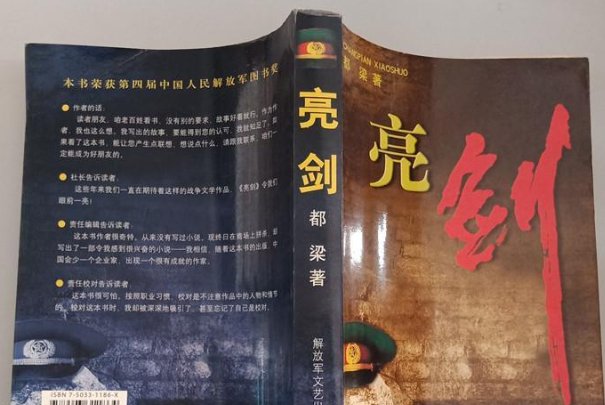 亮剑小说结局
