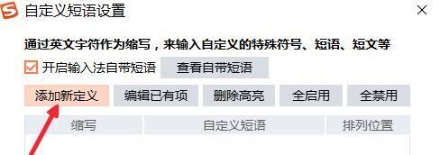 sougou输入法怎么进行自定义短语设置