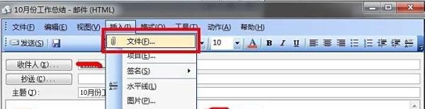 Outlook发邮件时怎么带附件？