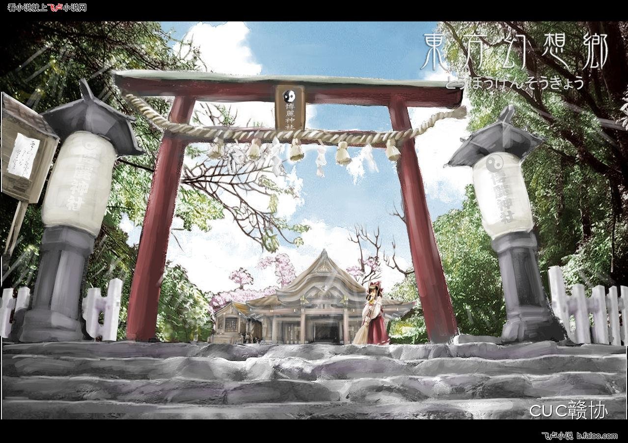 博丽神社的介绍