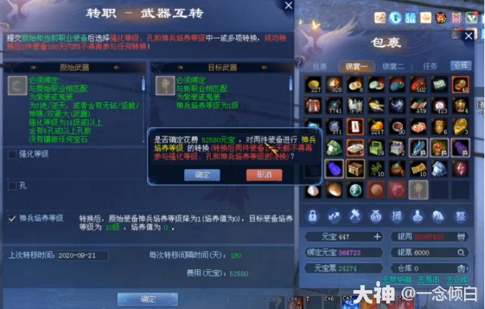 倩女幽魂强化转移