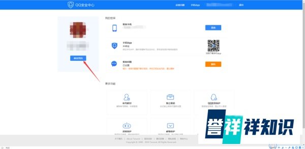 电脑QQ怎么修改密码