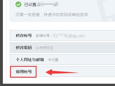 人人网账号怎么注销?