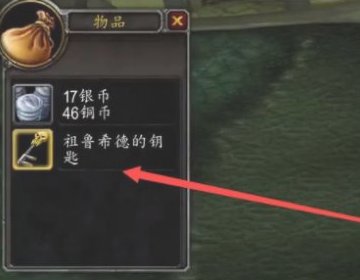WOW虚空龙声望任务:疲惫的祖鲁希德 具体怎么做?