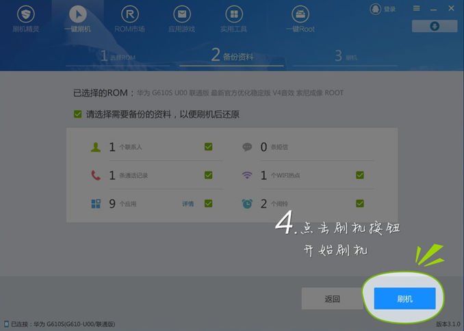 金立F100怎样刷机？