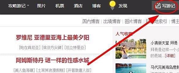 新浪博客新手人气教程