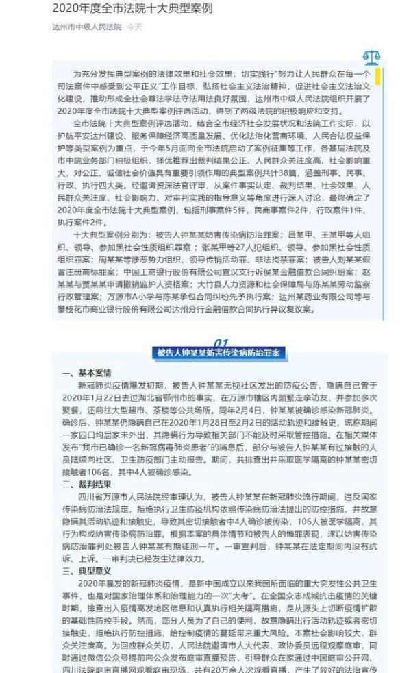 男子隐瞒活动轨迹致4人确诊获刑1年 这是咋情况?