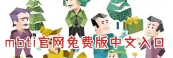 MBTI官网免费版|个人发展、职业规划、恋爱倾向、人格测试、社交关系