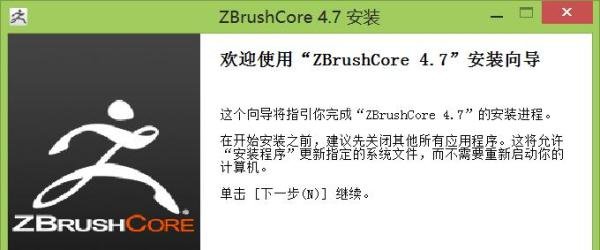 zbrush3.5安装教程