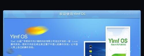 安装雨林木风开发的OS系统
