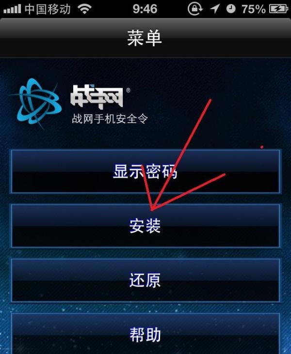 战网手机安全令牌如何绑定