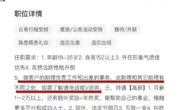 BOSS直聘惊现“色情招聘”!公司招助理需陪客户睡觉?