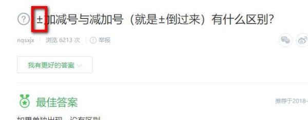 word怎么输入加减号± 怎么输入加号在上减号在下