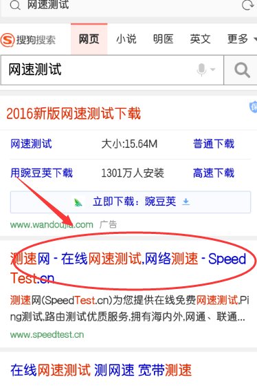 用手机怎么测光钎网速。。。