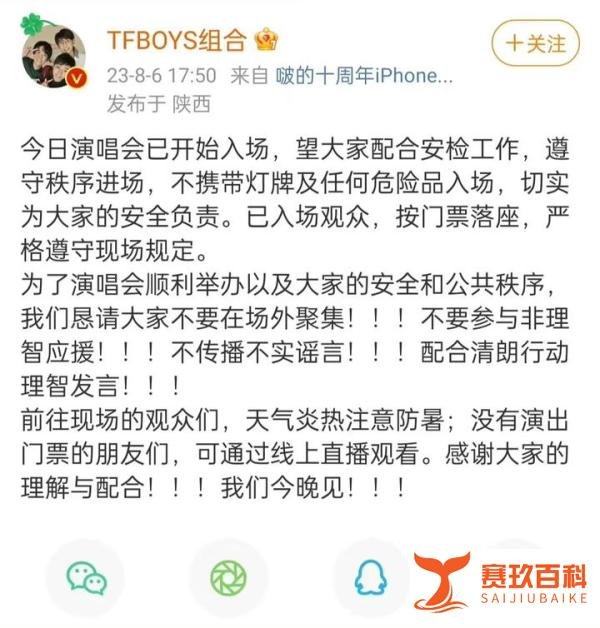 TFBOYS官博急了！王俊凯王源易烊千玺呼吁粉丝理智