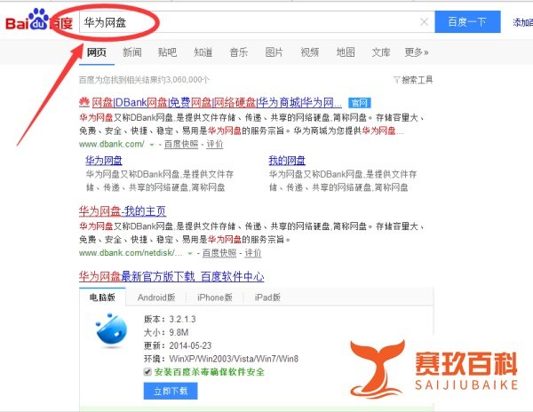 怎么下载和安装华为网盘
