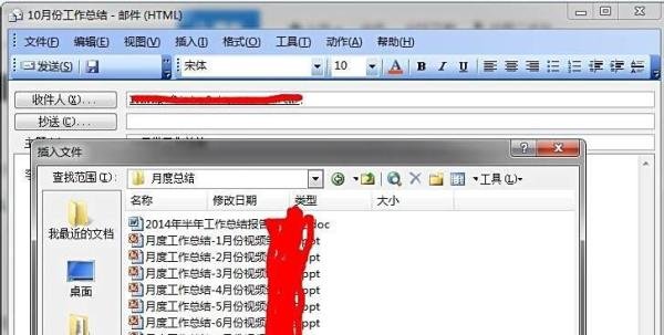 Outlook发邮件时怎么带附件？