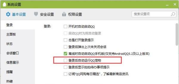QQ宠物怎么设置不自动登录