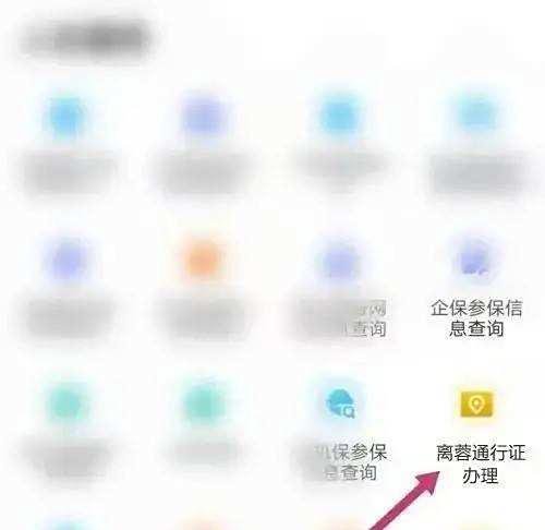 蓉疫通电子通行证怎么办理