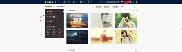 QQ空间怎样免费装扮