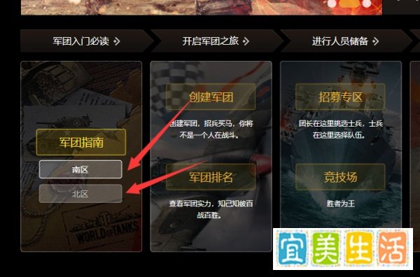 坦克世界怎么加入军团方法攻略